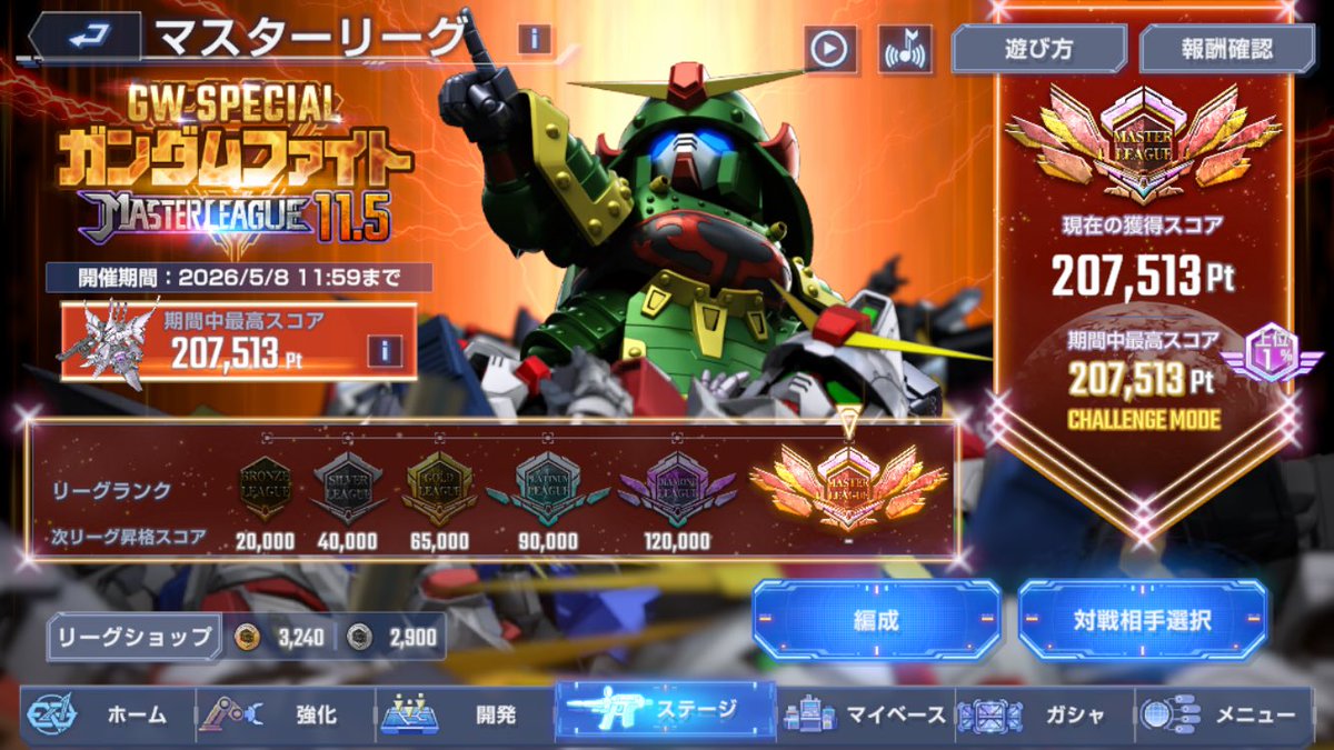 初めて20万超えた！！！

 #ジージェネエターナル