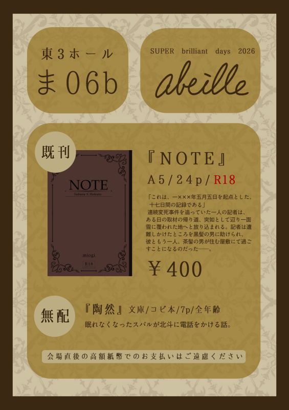 miogi164's tweet photo. 【5/5 ブリデ おしながき】
スペース：東3ホール ま 06b 「abeille」 

新刊のみです！
無配もあると思うので、お気軽に遊びにきてください！

＊サンプル出した時に本文ページ数間違っており、正しくは24pです（pixivは直しております）

↓サンプルはツリーへ https://t.co/wJReY5Bdfe