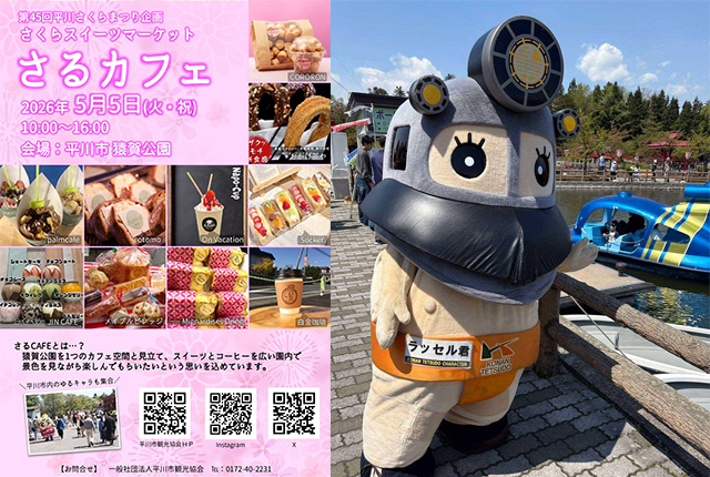 明日5月5日(土) 10:00～16:00 弘南鉄道弘南線 津軽尾上駅から徒歩15分