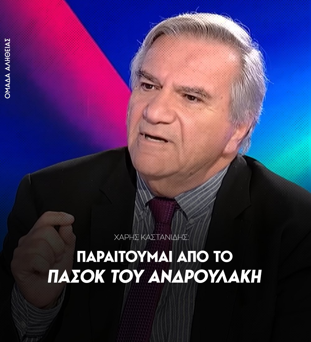 Ομάδα Αλήθειας tweet media