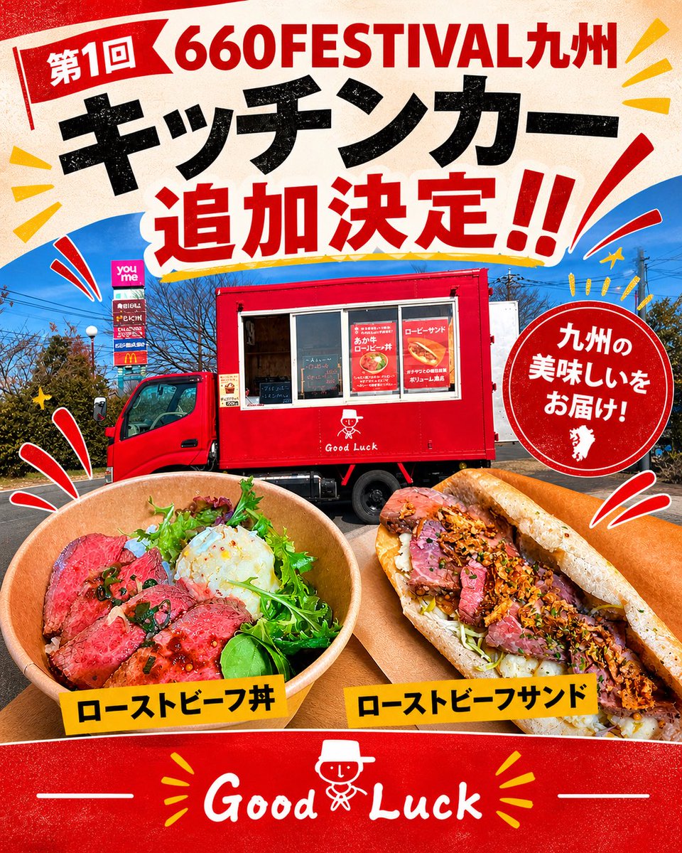 第1回 660 FESTIVAL九州【公式】 tweet media