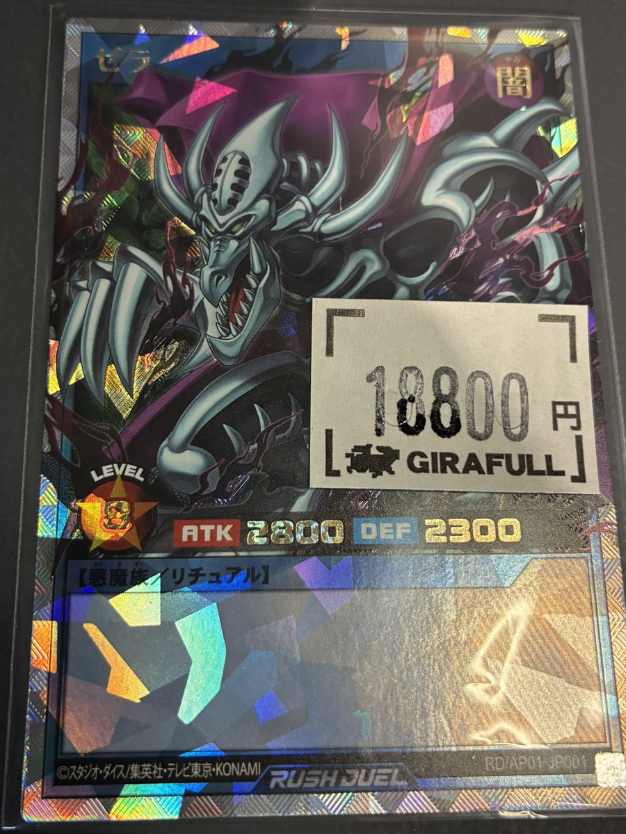 ラッシュデュエル ゼラ オーバーラッシュレア 入荷いたしました👿👿