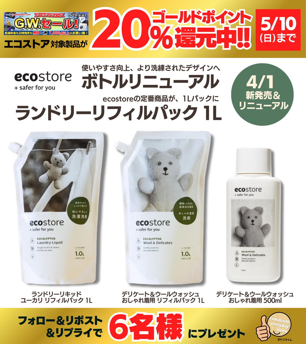 ヨドバシ@日用品専門 tweet media