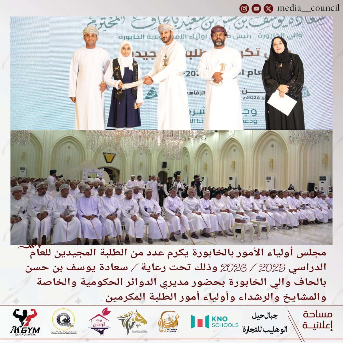 المجلس للإعلام tweet media