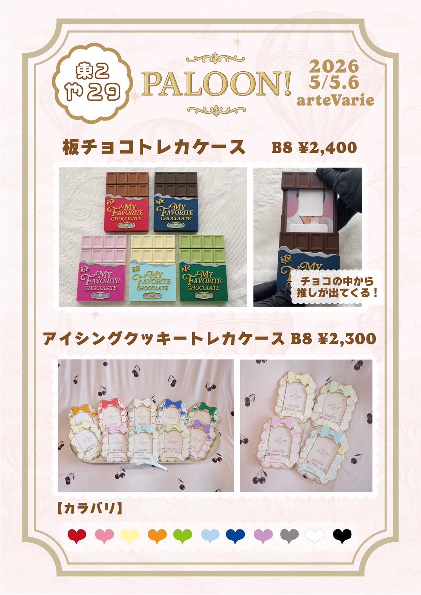 PALOON!🎈5/5.6 東2 や 29 tweet media