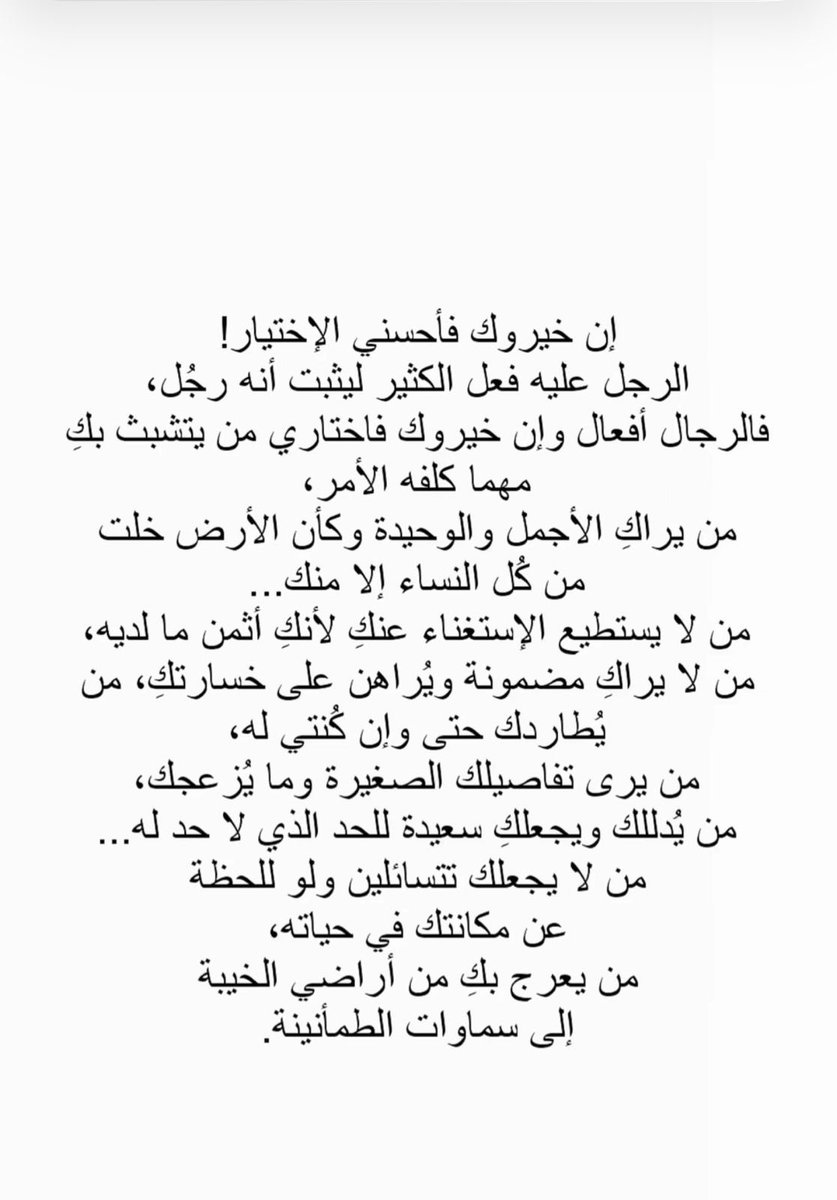 gorgeous4ew's tweet photo. إن خيروك فأحسني الاختيار 🤍 https://t.co/ZdJTJdHxPr