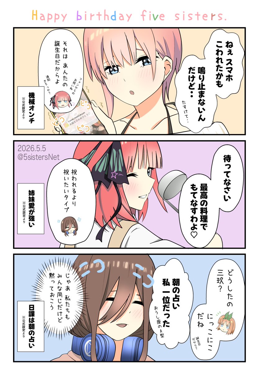 五姉妹ネット🌟五等分の花嫁 tweet media
