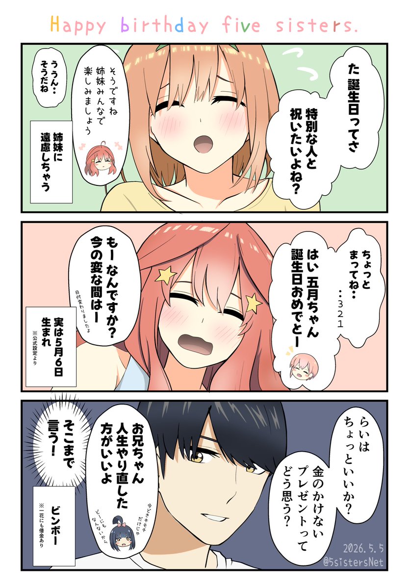 五姉妹ネット🌟五等分の花嫁 tweet media