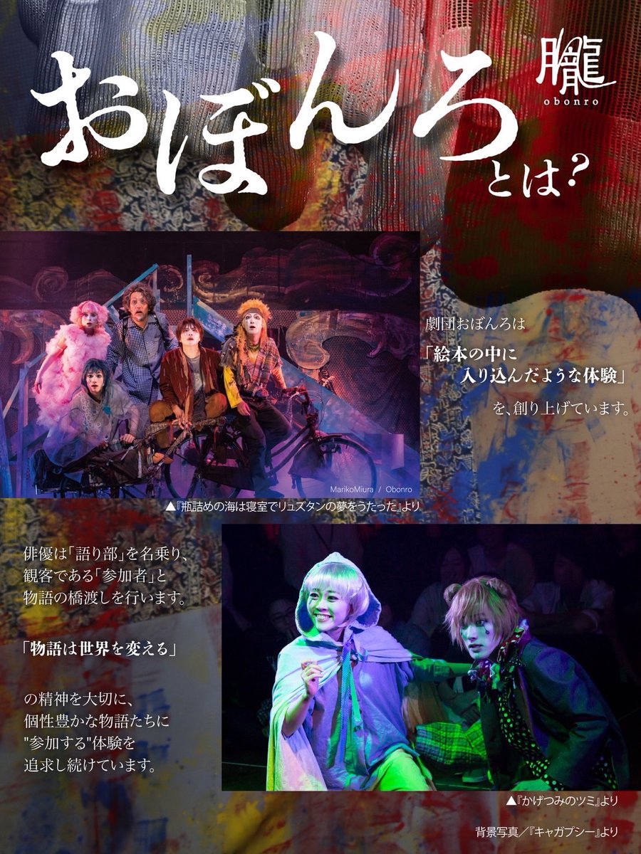 おぼんろ公式 tweet media