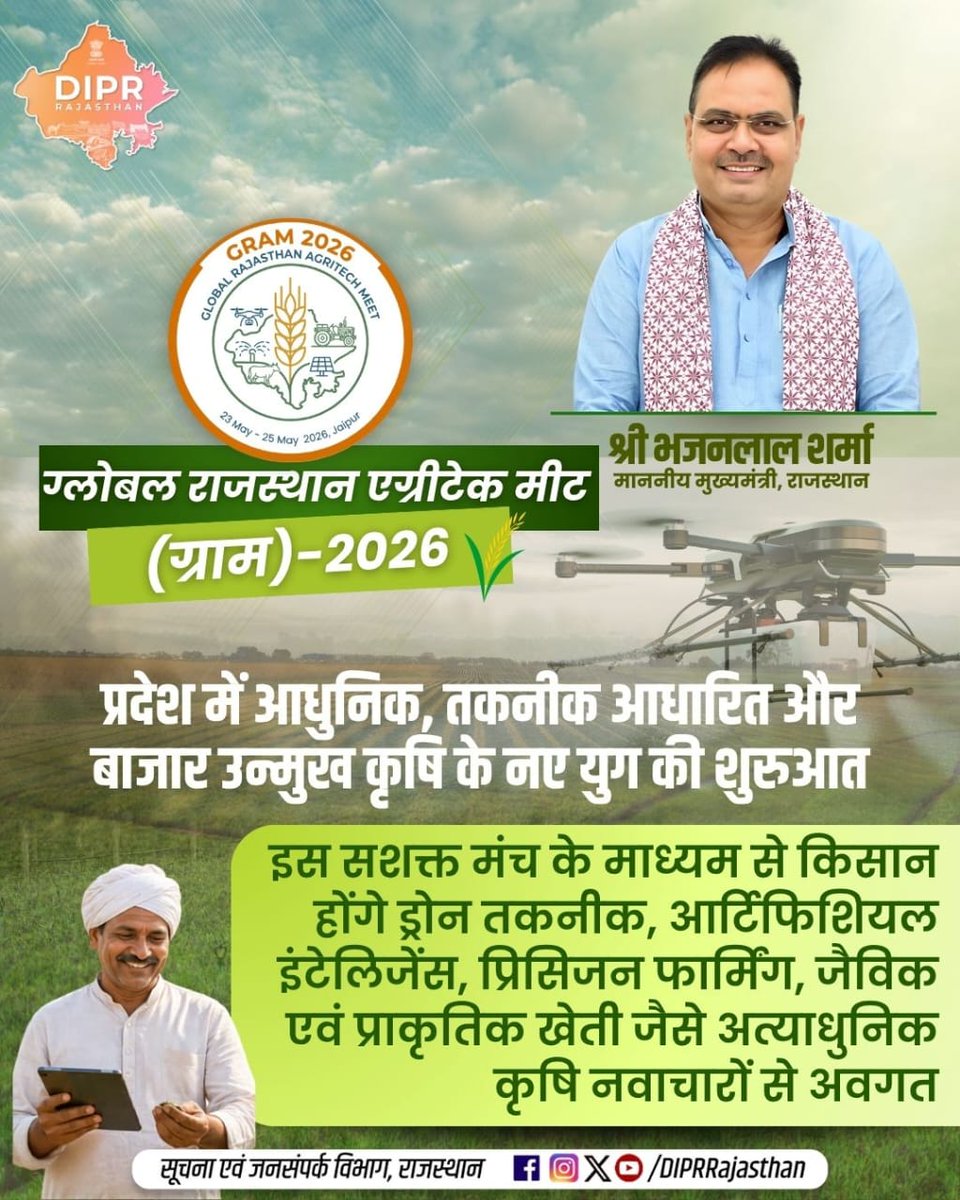 सूचना एवं जनसम्पर्क विभाग, राजस्थान सरकार tweet media