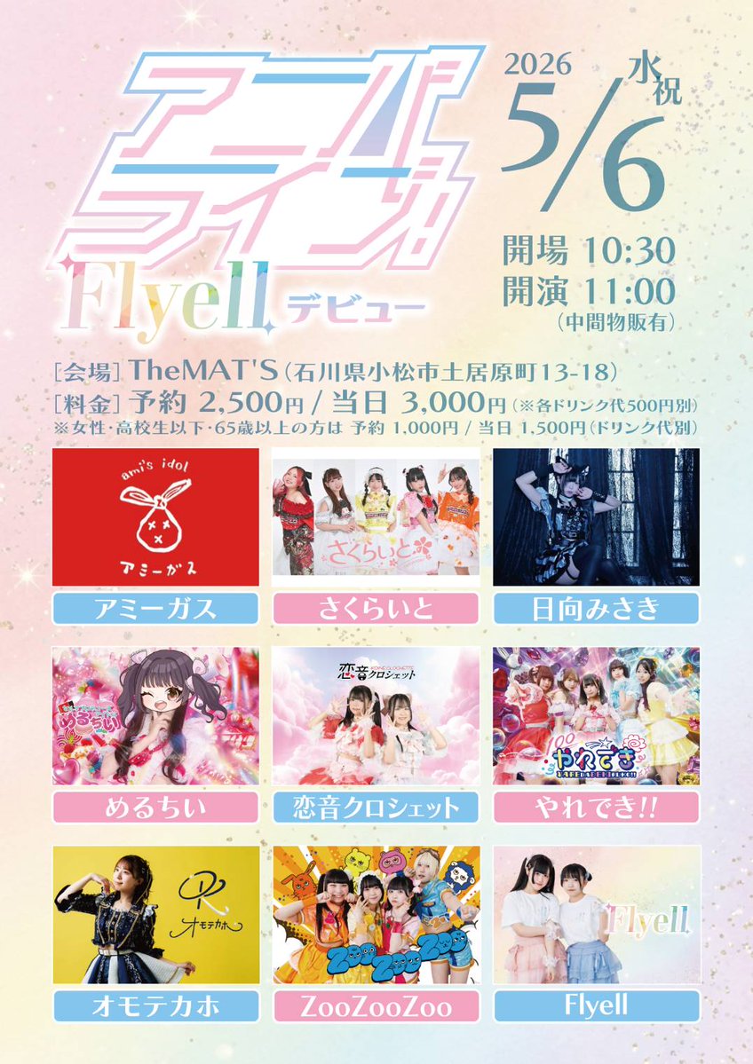 さくらいと【公式】福井 伝統工芸アイドル tweet media