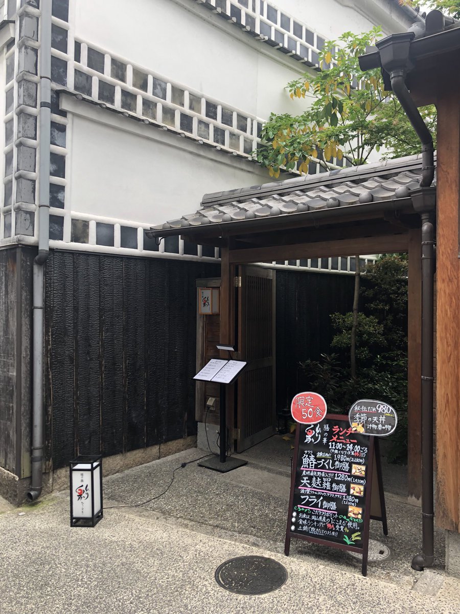 tabitanu's tweet photo. 倉敷でランチ。鰆づくし。お刺身とフライは絶品。炊き立てご飯も旨。
#膳の華彩
#たびたぬ2026GW四国中国 https://t.co/Hk44YFDEjR