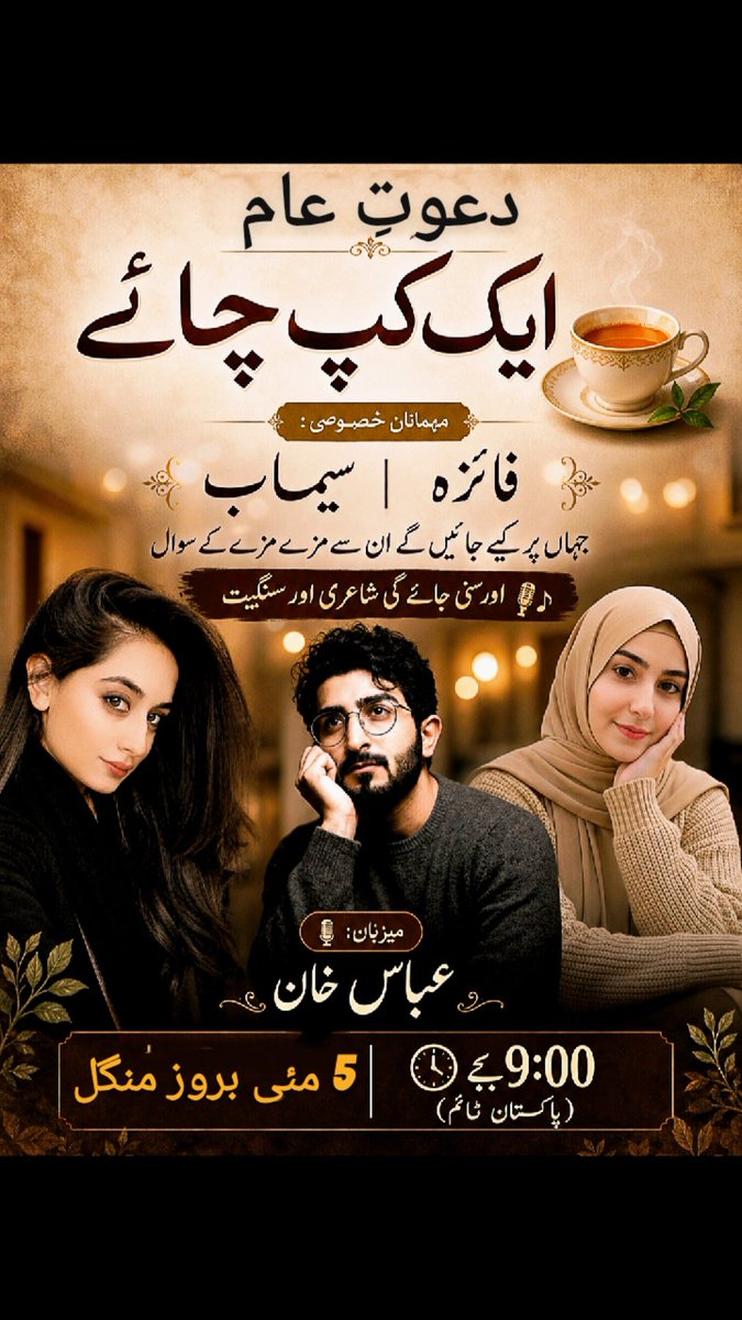 کل #ایک_کپ_چائے کے ہوسٹ <a href="/AbbasKhan251/">Abbas Khan🖤☕️</a> اور انکی پوری فیملی ٹویٹر کی دو حسین روحوں <a href="/seemi_f/">✧Տeʍ𝘢𝘢ҍ⁦⁦✿Fatima ♡</a>   اور  <a href="/Faiza_Ali_Hasan/">🖤 Faiza Ali 🖤</a>  کی منتظر رہیں گے 
ایک خوبصورت اور پررونق محفل جہاں
سب کو دعوت عام ہے