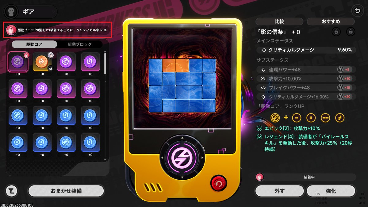 Pestxin_'s tweet photo. NTE　ギア　見落としてた点

キャラ毎に下記の追加バフがもらえる
・駆動ブロックX型を1つ装着するごとに、◯◯

ナナリだと
・駆動ブロックⅡ型を1つ装着するごとに、クリ率+6%

駆動コア発動分を抜いて、6個配置できたのでクリ率+36%稼げた

#NTE https://t.co/WqJam4Gwlu