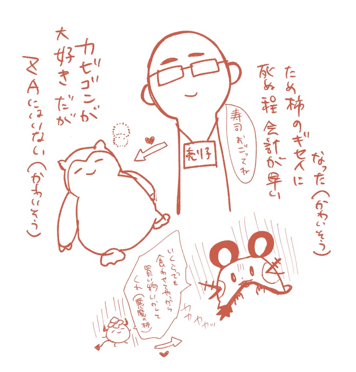 当日は男性スタッフ(売り子)が居るのですがカビゴンが好きなだけの人です 