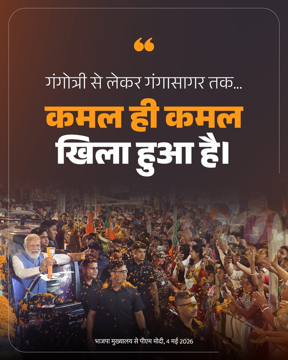 narendramodi_in's tweet photo. गंगोत्री से लेकर गंगासागर तक... कमल ही कमल खिला हुआ है। 🪷 https://t.co/ykWnkbRmPS