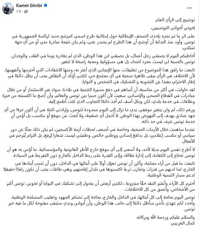 Tounes El Khadra | تونس الخضراء 🌿🇹🇳 tweet media