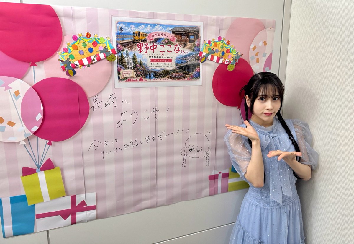 野中ここな1st写真集 うたかた【公式】 tweet media