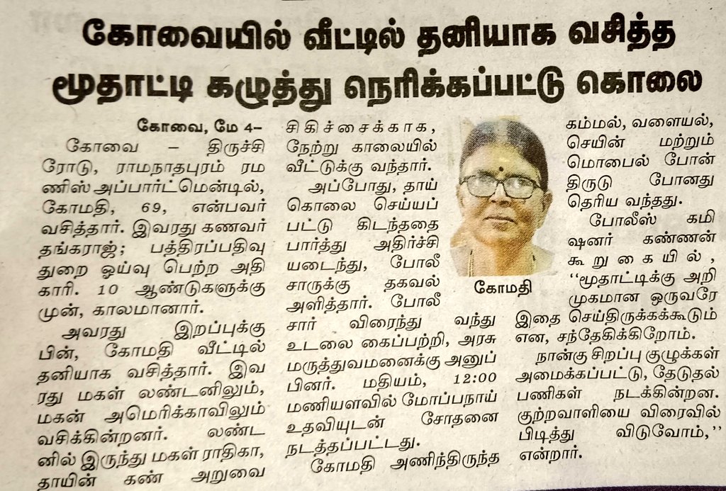Lalithprashant's tweet image. கோவையில் வீட்டில் தனியாக வசித்த மூதாட்டி கழுத்து நெரிக்கப்பட்டு கொலை!
#கோவை 
#Coimbatore 
#கொலை 
#Murder 
#CrimeAgainstWomen