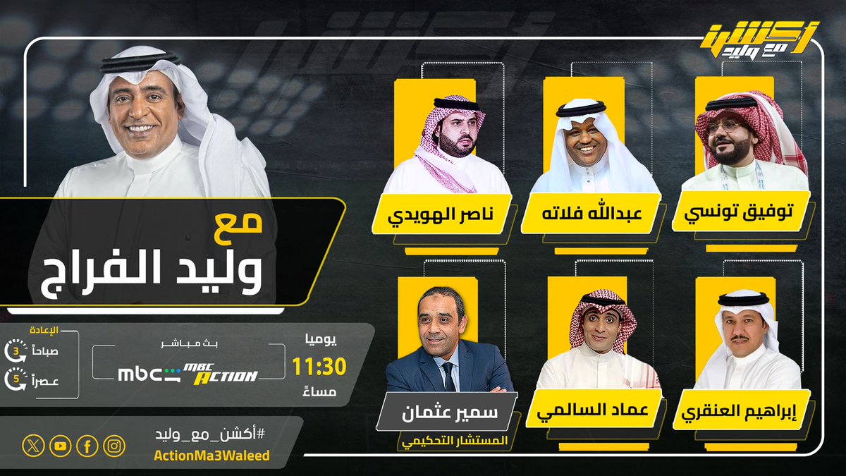 أكشن مع وليد tweet media