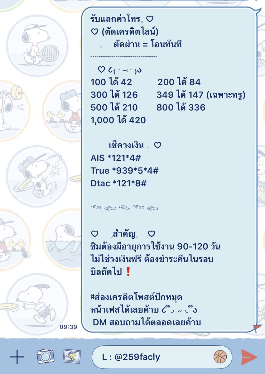 🌤️รับแลกค่าโทร เติมรี๊ด ธัญ จอย-ส่งติ๊ก ธีมไลน์ tweet media