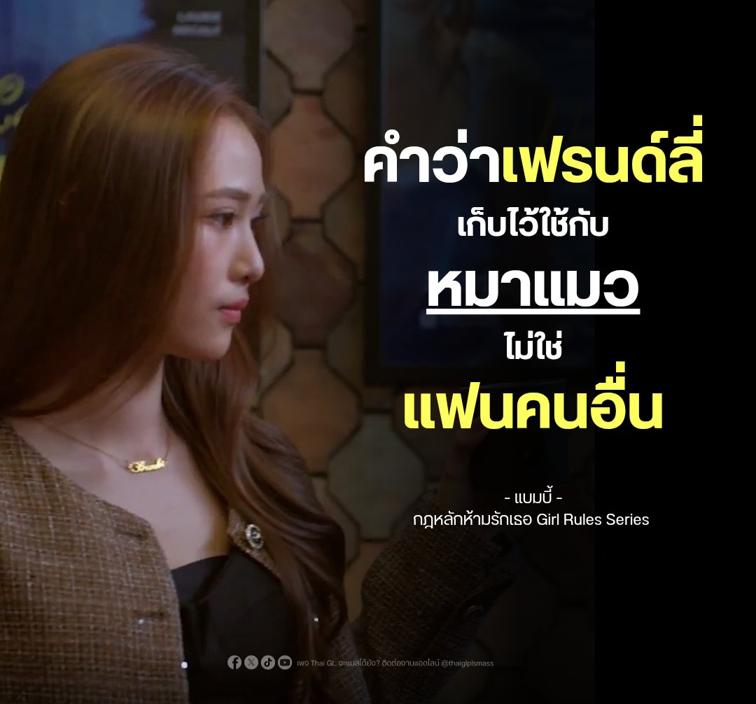 Thai GL จะแมสได้ยัง ? tweet media