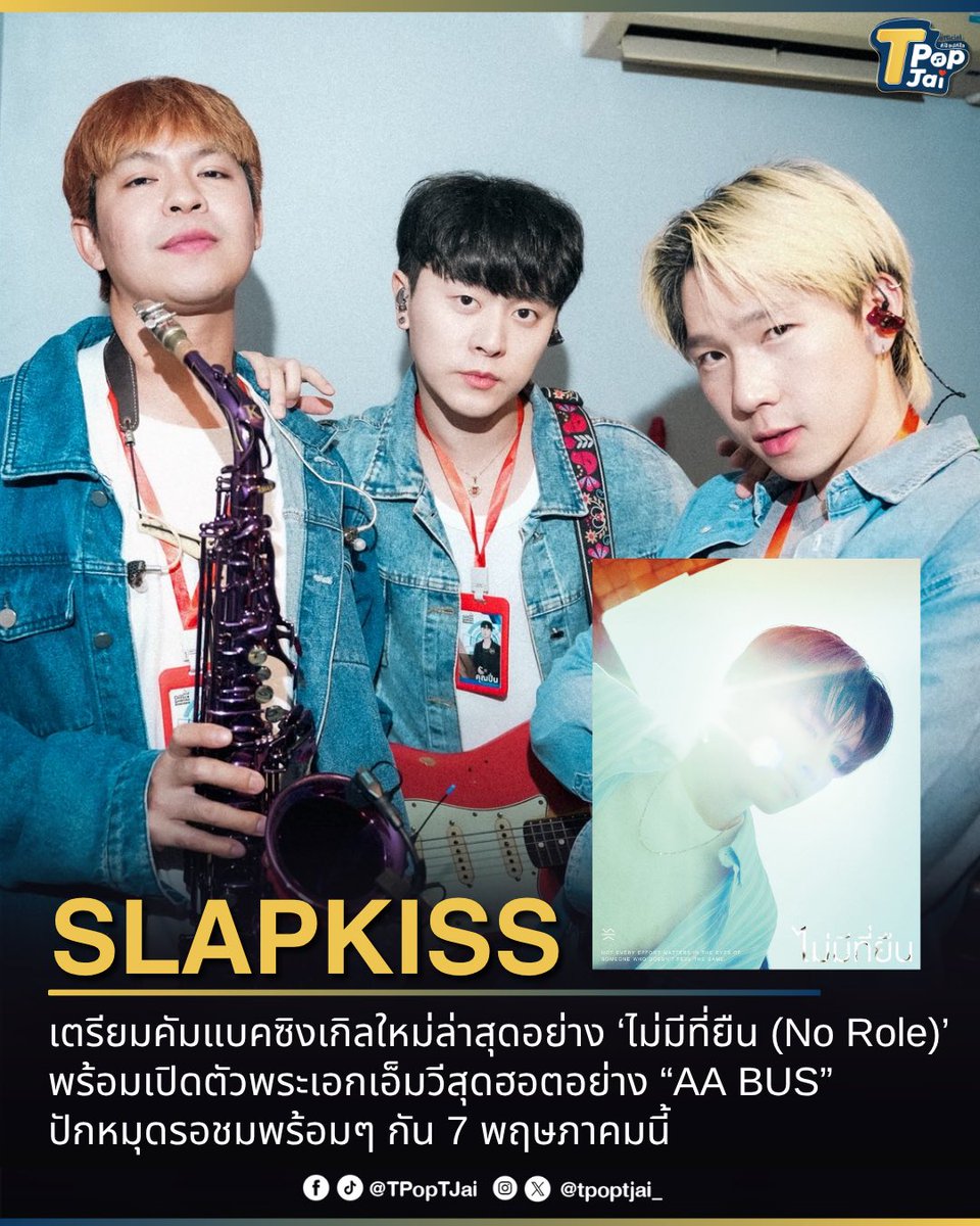 T-Pop TJai (ทีป๊อป ทีใจ) tweet media
