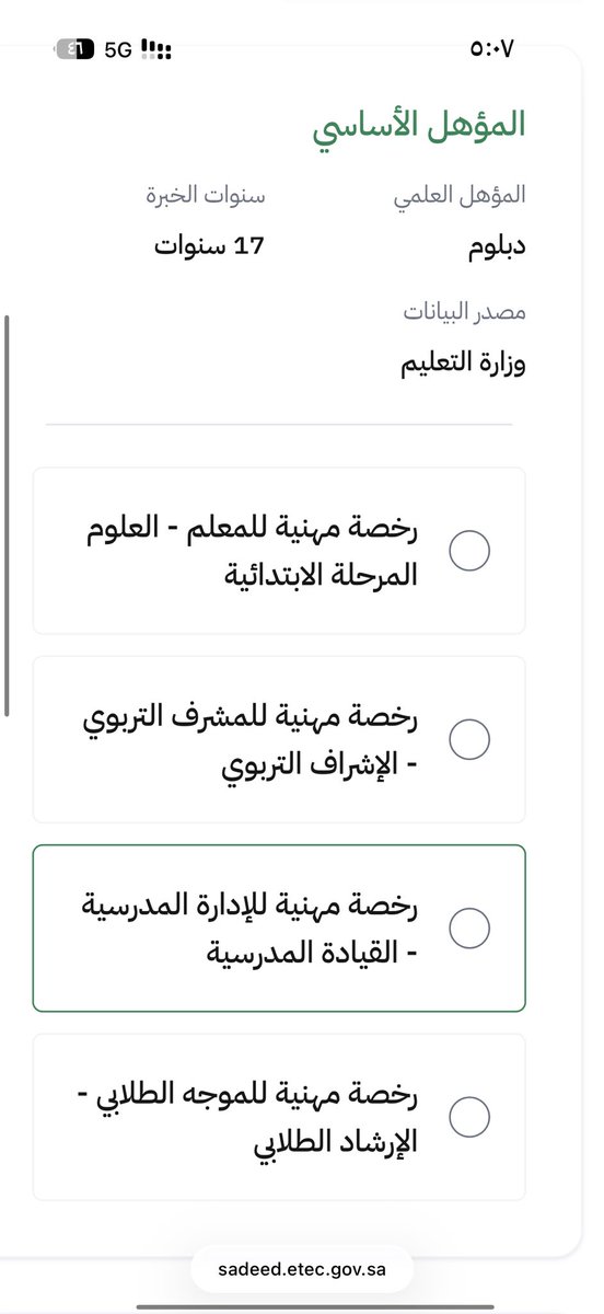 Soma1500's tweet photo. @AbuNaifAlAbdli السلام عليكم 
انا كنت دبلوم/مساعد معلم و ارشاد طلابي 
واخذت البكالوريوس في تخصص دراسات اسلامية واصدرت الرخصة لأول مره على تخصص اسلامي

وتبقت رخصة الارشاد ظاهرة لي على الدبلوم 
هل من رأيك اصدرها على الدبلوم وأو أأجلها حتى تتم ترقيتي لممارس واظهرها على البكالوريوس ؟ https://t.co/bgmUXqTeQB