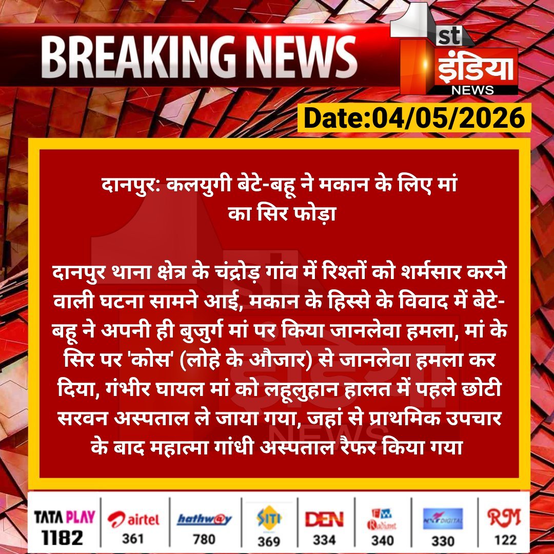 First India News tweet media