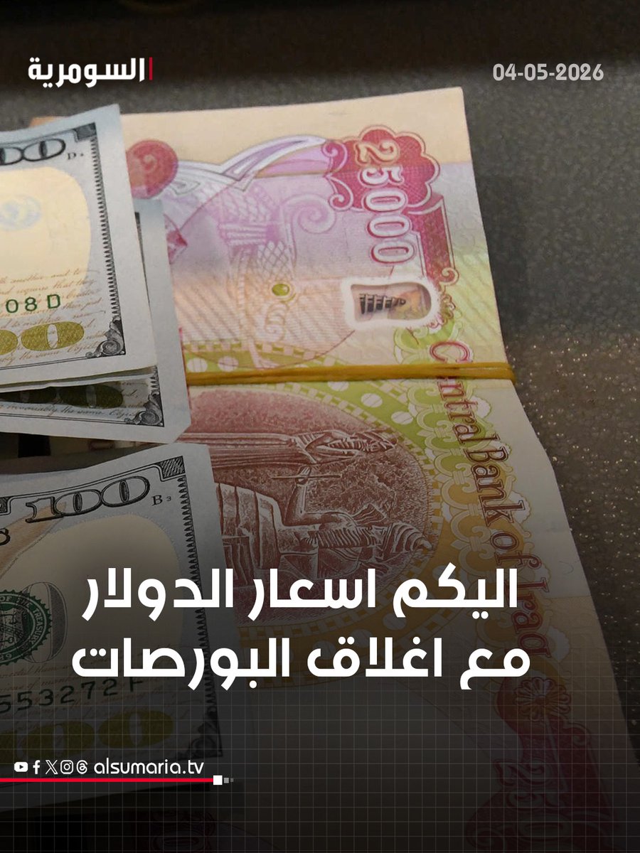 AlsumariaTV-السومرية tweet media
