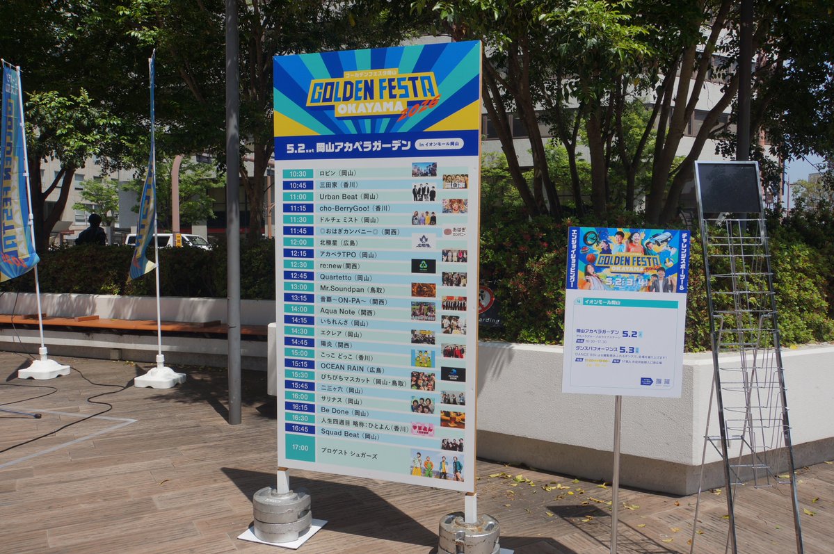 岡山アカペラ企画室@2026年5月2日（土）GW岡山アカペラガーデン tweet media