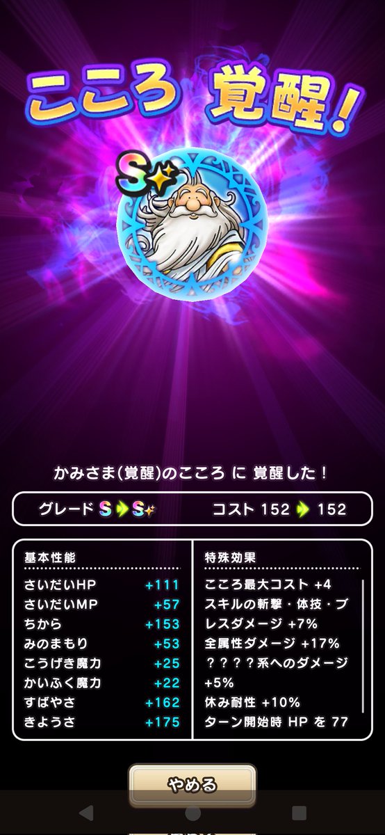 chomine_dqmsl's tweet photo. やっとオルゴとかみさまが覚醒できたやでー https://t.co/Lj6BQOYmgl