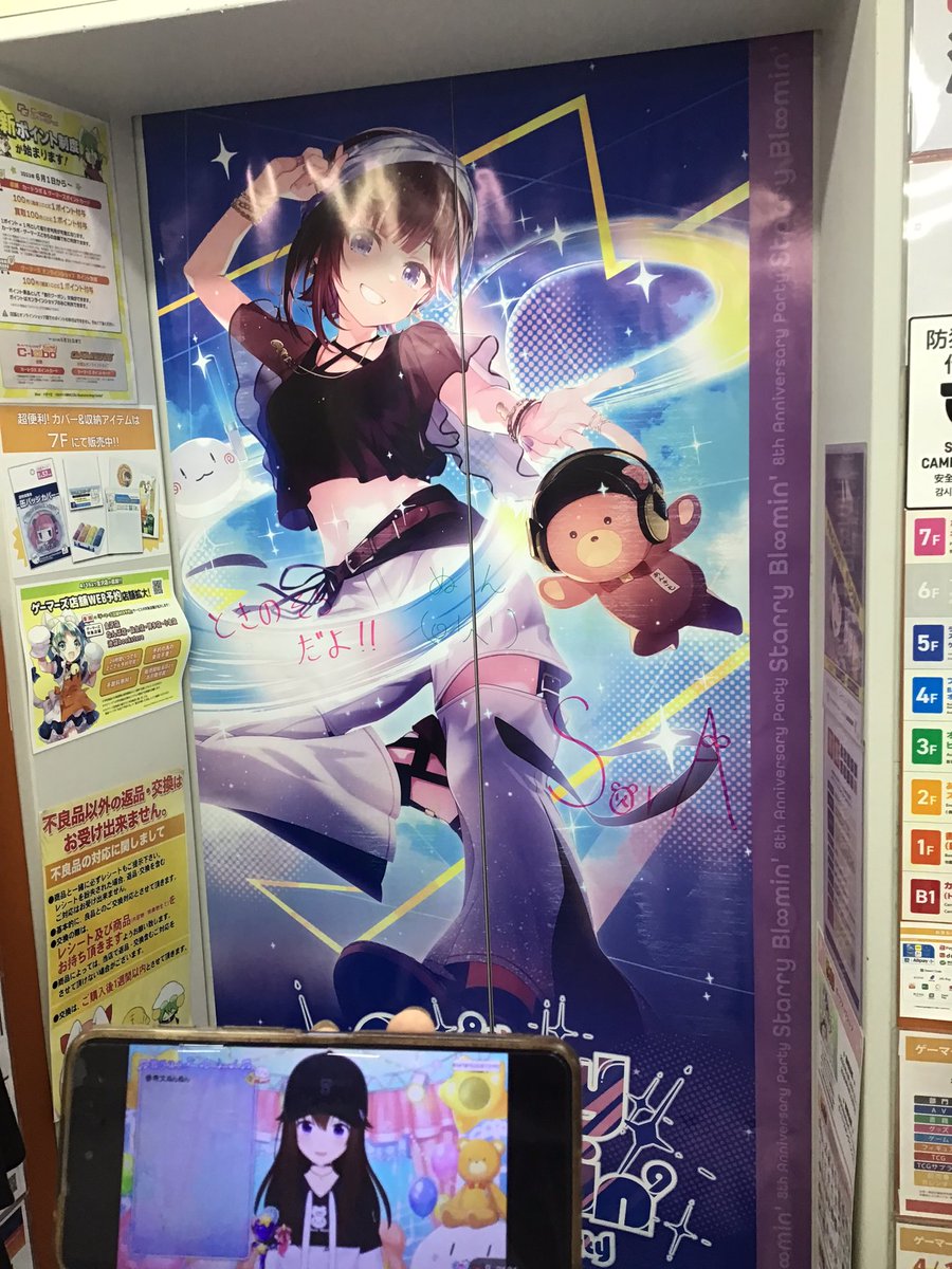 先程帰宅しまして、実は今日のそらちゃんの歌枠の冒頭、ゲーマーズに