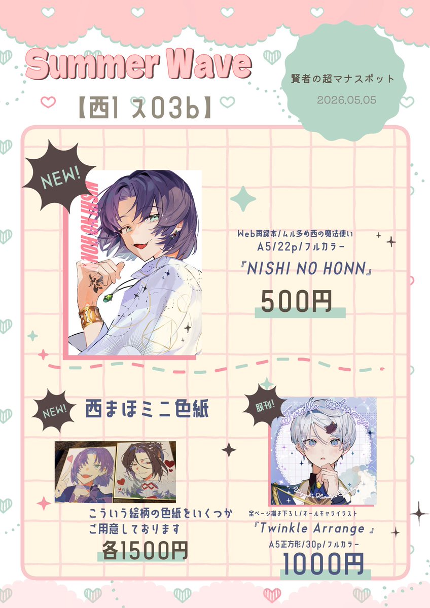 うさまー🍉5/5西1 ス03b (@U_summer07192) / Posts / X