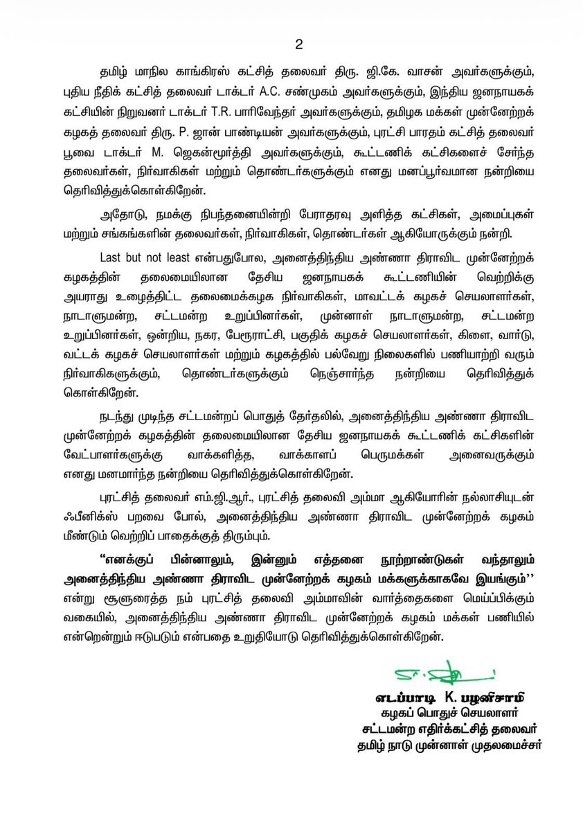 AIADMK - SayYesToWomenSafety&AIADMK tweet media
