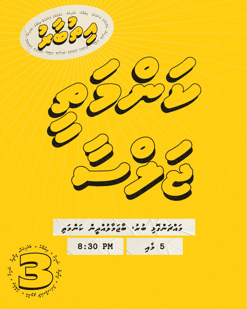 "އެމްޑީޕީގެ ބަދަހިކަމަށް" ކަންމަތީ ޖަލްސާ އަށް އެމްޑީޕީގެ ހުރިހާ މެމްބަރުންވެސް ވަޑައިގެންނެވުމަށް ދަޢުވަތު އަރުވަން