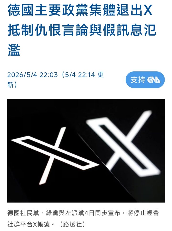 Nothingnes60's tweet photo. 德國政壇這次真的開大絕了！SPD、綠黨跟左派黨集體撤離 X，理由是受不了這裡滿坑滿谷的假訊息跟仇恨言論。說實話，自從馬斯克接手後，這平台的演算法確實讓人心累，大家變得很愛吵架。

當數位廣場變成角鬥場，拒絕背書可能真的是最後的抗爭。不過，要是大家真的都跑光了，我們這些留在這看政經新聞的人，以後要改去哪裡取經？🤔
https://t.co/XC0IqNiTZs