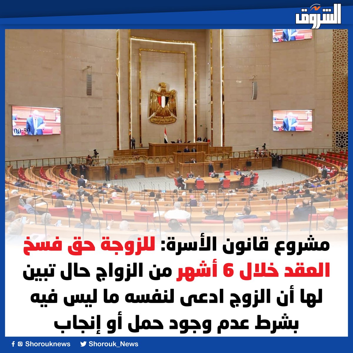 Shorouk News tweet media