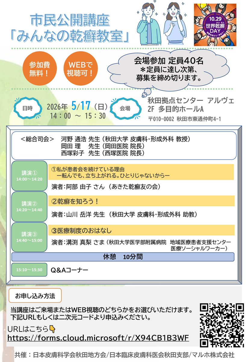 あきた乾癬友の会 tweet media
