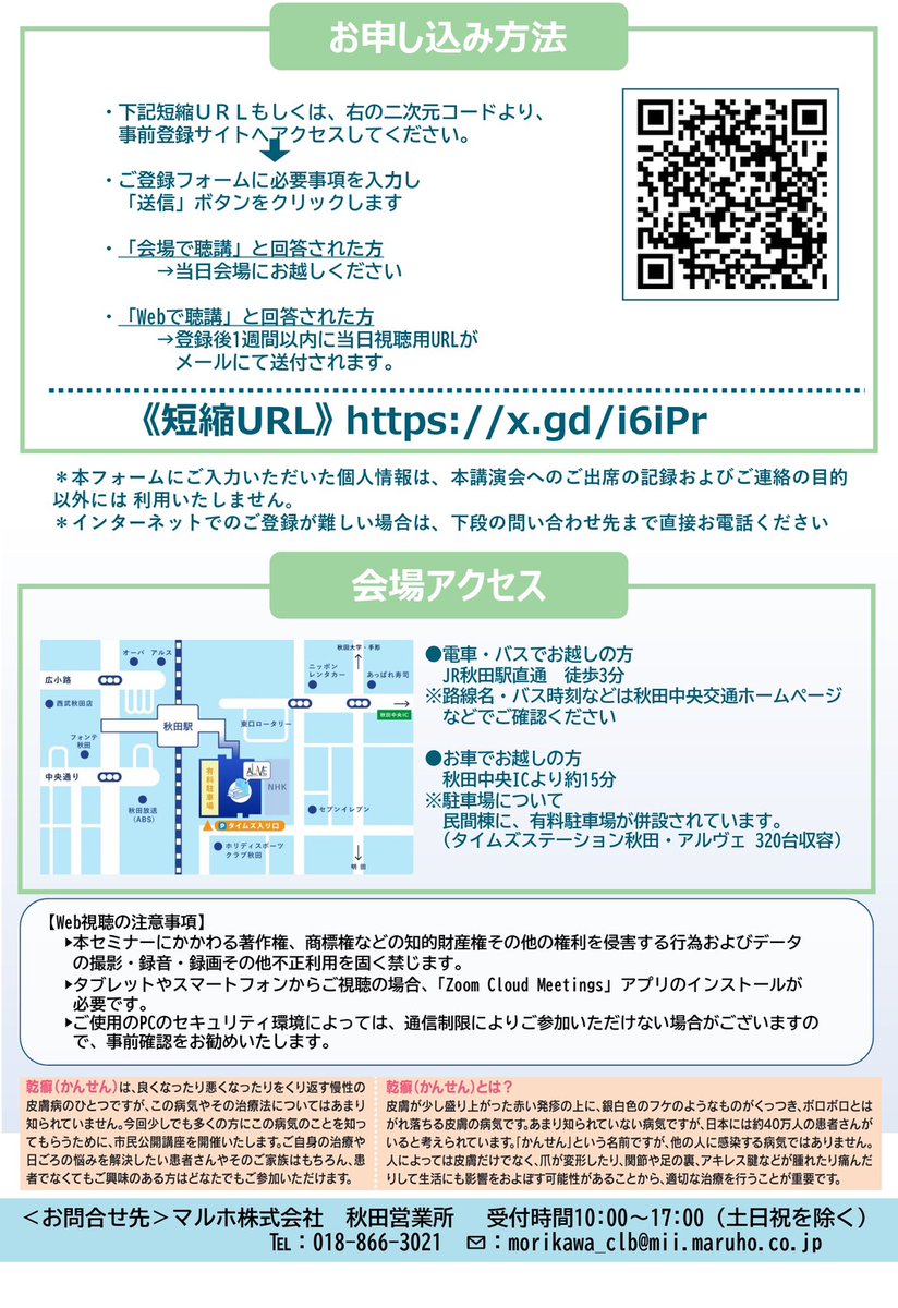 あきた乾癬友の会 tweet media