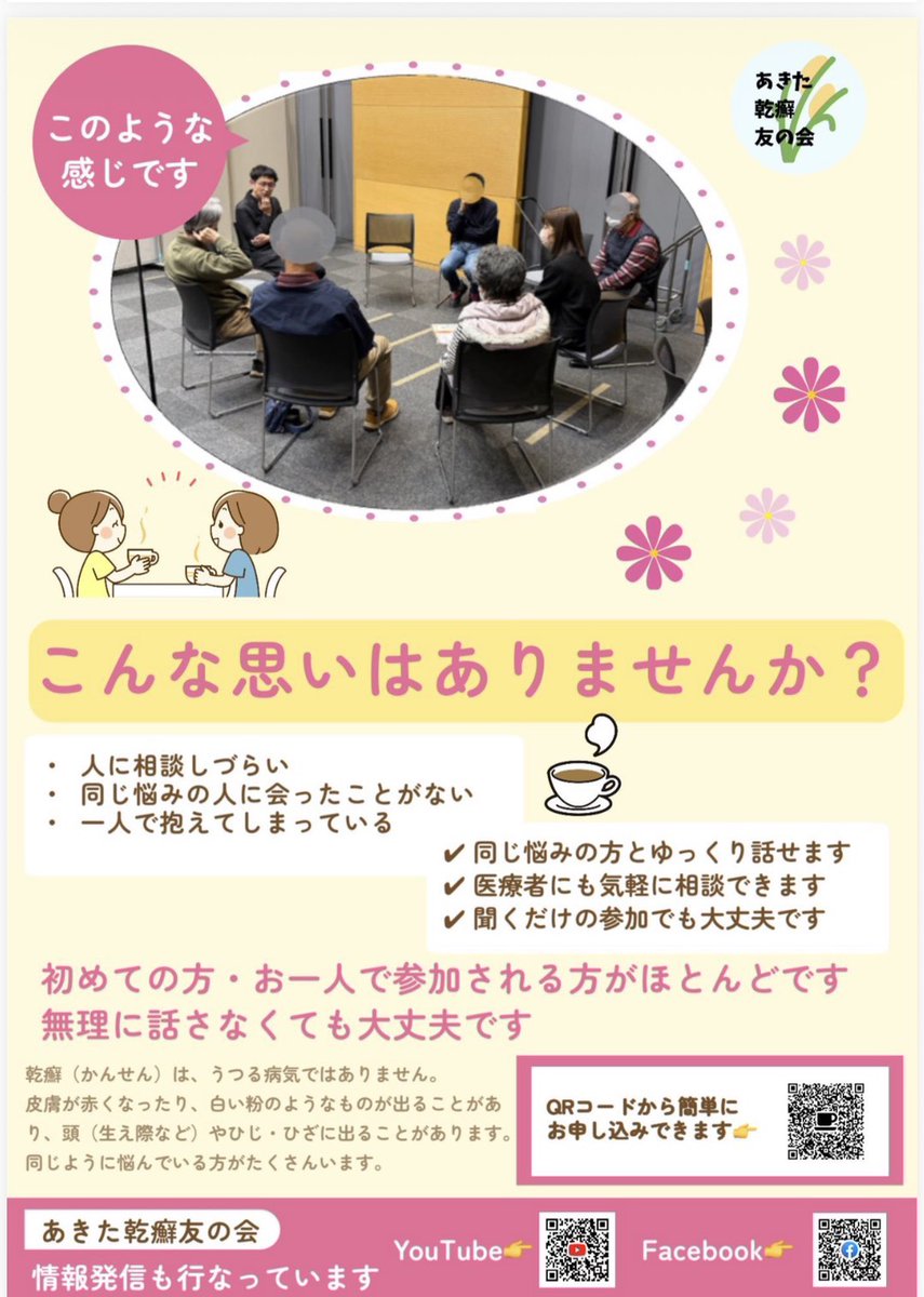 あきた乾癬友の会 tweet media