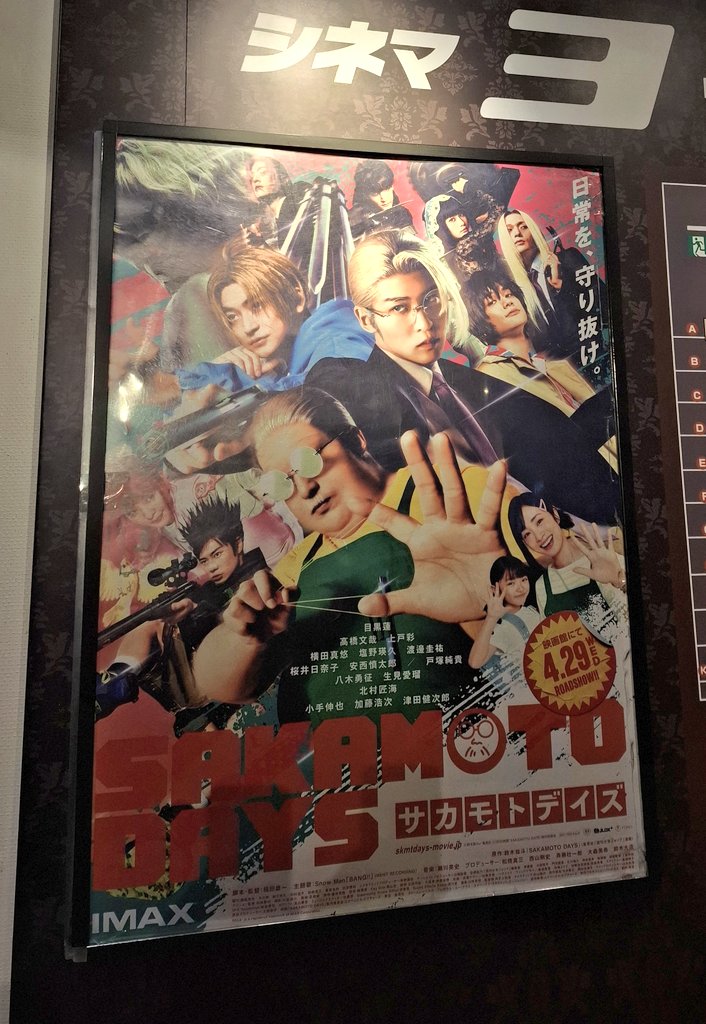 360navi's tweet photo. 田舎に帰省したので家族そろって映画「SAKAMOTO DAYS」を見に行きました。
笑いあり、アクションが見応えあり、2時間釘付けで面白かった。
家族も大絶賛してました。
だれも原作知らないので、再現度は分からないけど、坂本家の日常、楽しかった。
次は、自宅で声出して笑いながら見たい。 https://t.co/q1mmIP9Php
