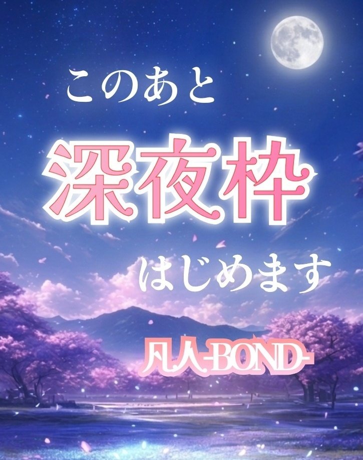 ꉂ𝕭̆̈❦︎ 凡人-BOND- tweet media