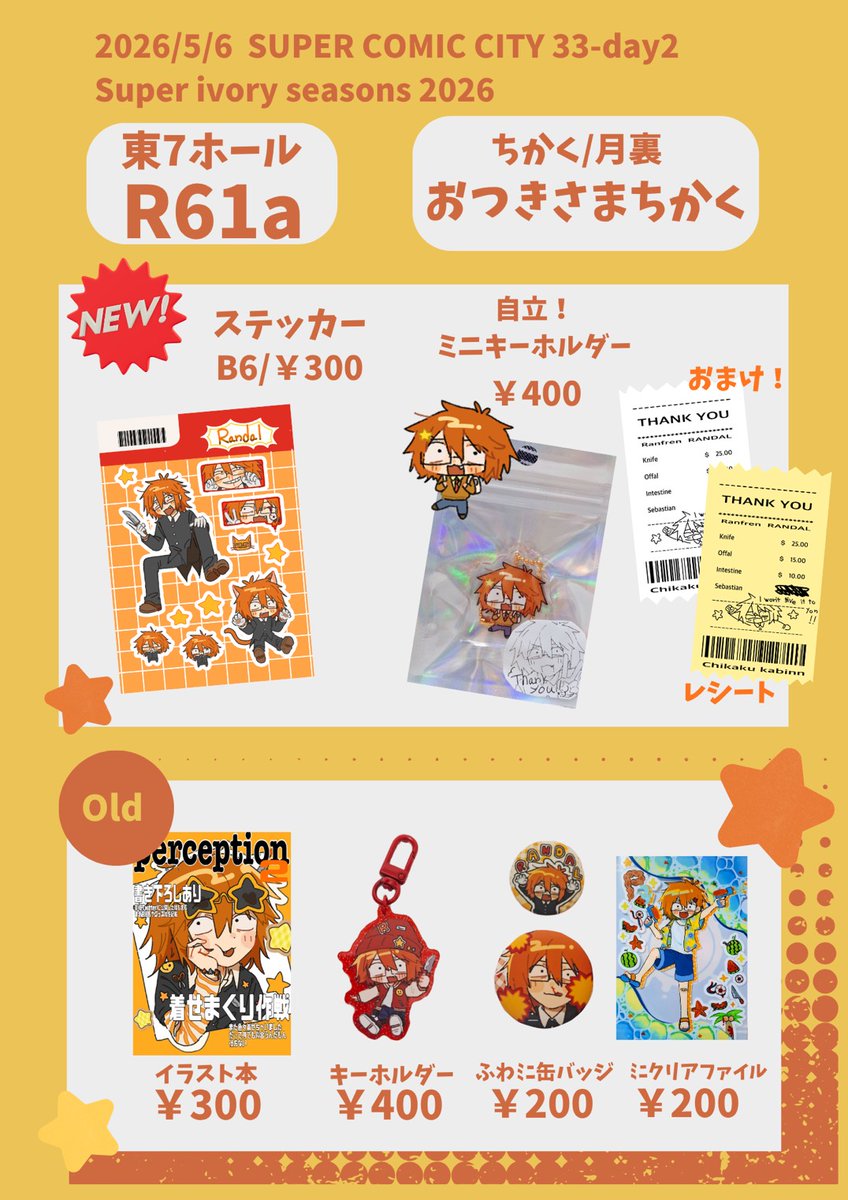 arara_sass's tweet photo. 5月6日SUPER COMIC CITY 33-day2-内 ⭐～Super ivory seasons 2026～⭐

お品書きです～🔪🧡
月裏さんは頒布物出せなくなっちゃったので私だけ出します❗
ドカ少数ではありますが、お待ちしています～🎶👍 https://t.co/zdfWhf5d0f