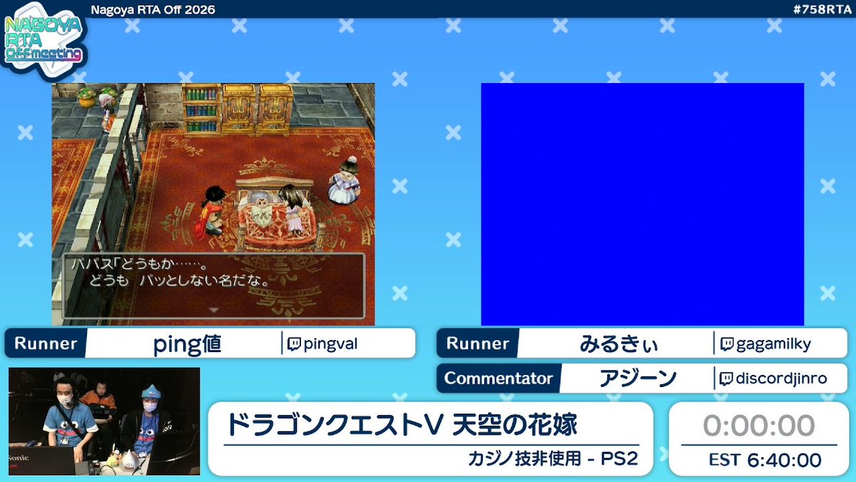 次のゲームは『ドラゴンクエストV 天空の花嫁』のカジノ技非使用
予定タイムは6:40:00です
走者はping値さん(<a href="/pingval/">ping値🍁</a>)、みるきぃさん(<a href="/gagaotarin/">みるきぃ</a>)
解説はアジーンさん(<a href="/discordjinro/">アジーン＠RTA視聴者</a>)です

非婚化が進む現代に、3時間半で結婚体験できるRTAが!?

配信はこちらから→ twitch.tv/nagoyarta
#758RTA