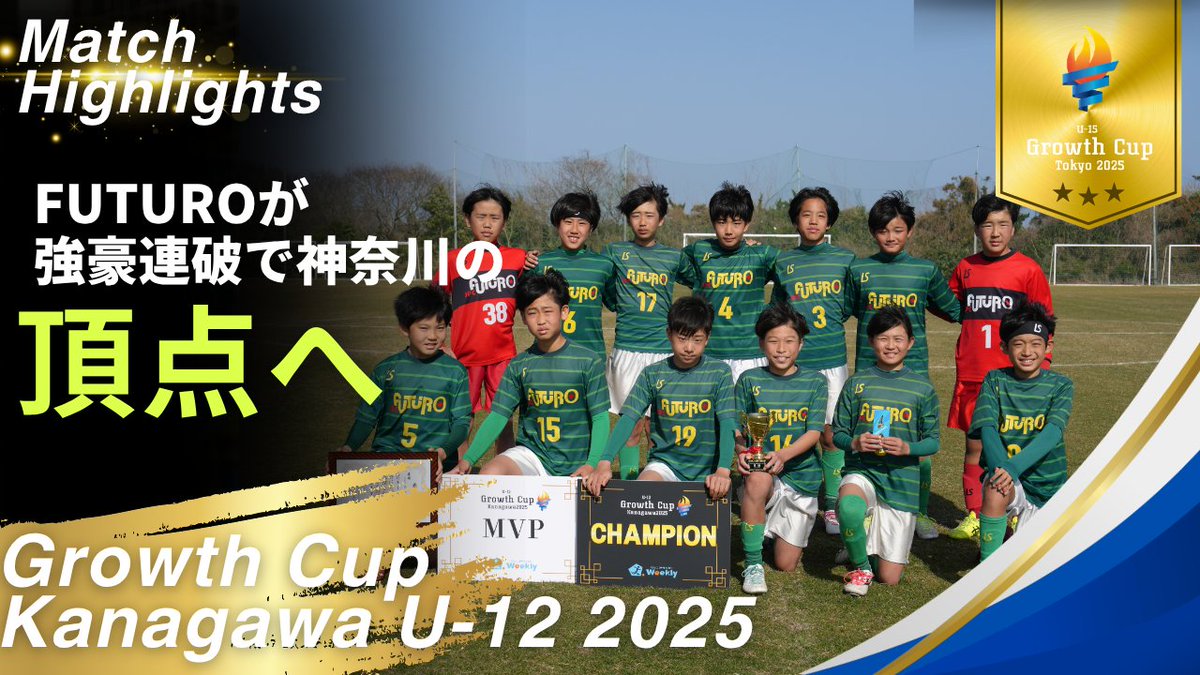 ジュニアサッカーWeekly【公式】 tweet media