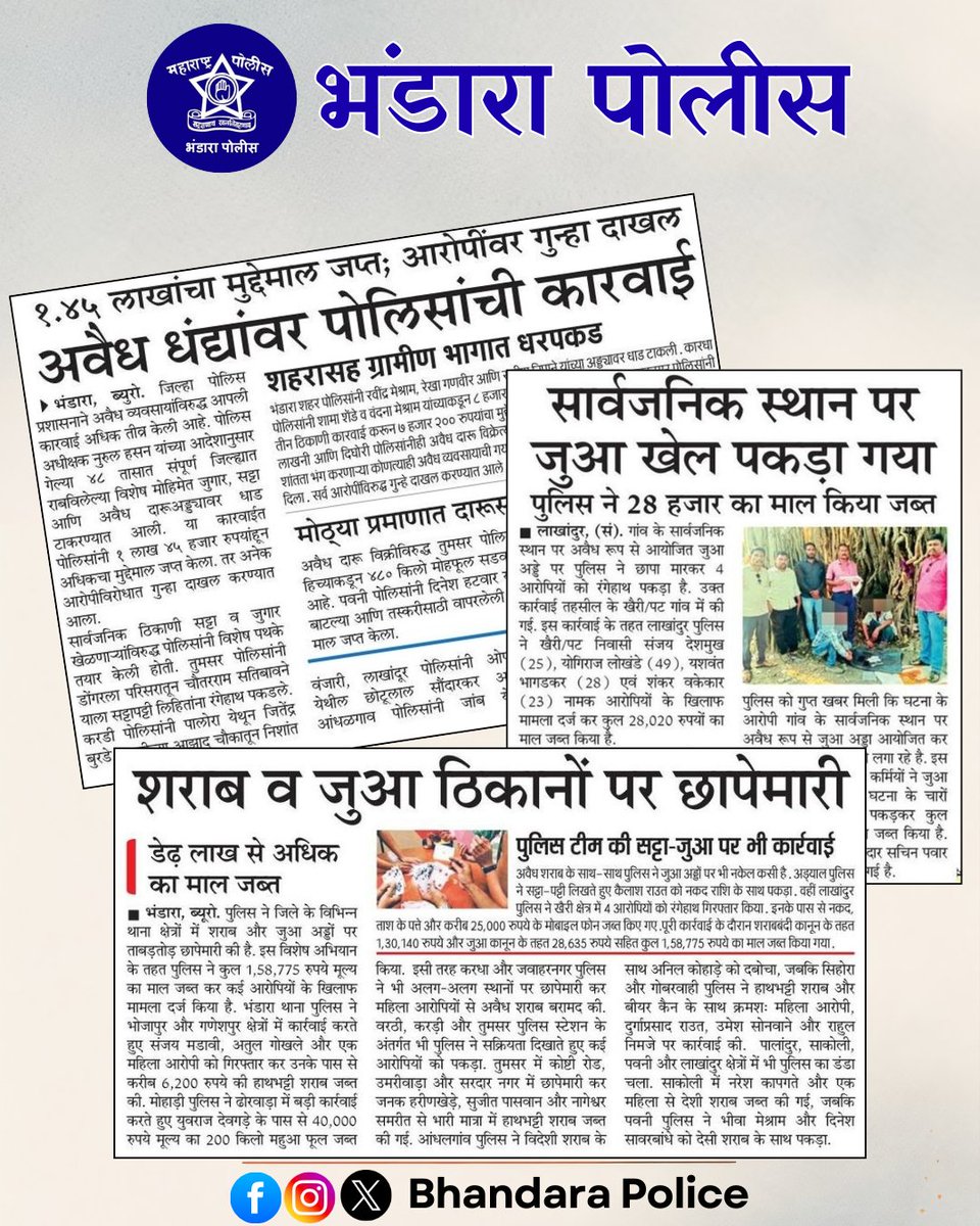 भंडारा पोलीस - Bhandara Police tweet media