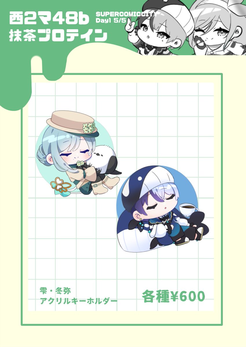 nemu1_kuma3's tweet photo. 2026/5/5  西2 マ48b
✧︎お品書き✧︎

雫さんと冬弥くんのアクリルキーホルダー頒布します✨️

釣り銭のご協力をお願いします！
央さん(@ pimankake )との合同サークルで参加します。
央さんの頒布物はRPをご確認ください。 https://t.co/J58bja40Gw