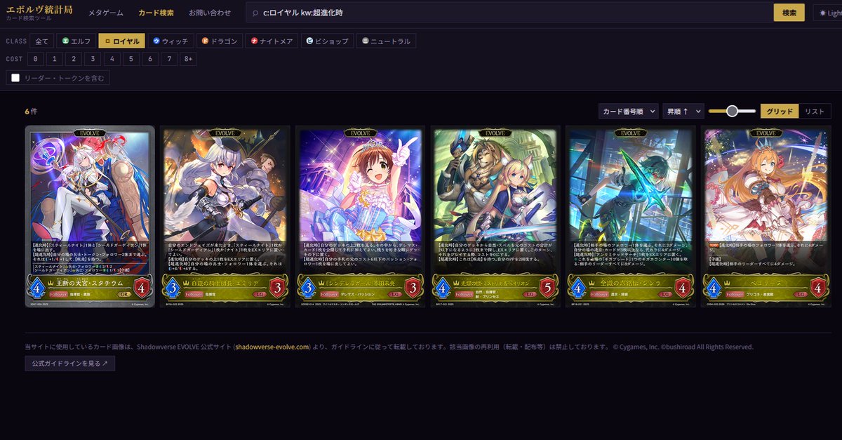 malseman's tweet photo. (SVE) これはほんとに凄い！
シャドウバースエボルヴにもscryfallみたいなサイトが出た！
公式サイトより軽く、条件検索が便利。
最新メタゲームやデッキリストも確認可能。
これからの追加機能も期待します。
https://t.co/w139NczRNs https://t.co/xy18ouy5dE