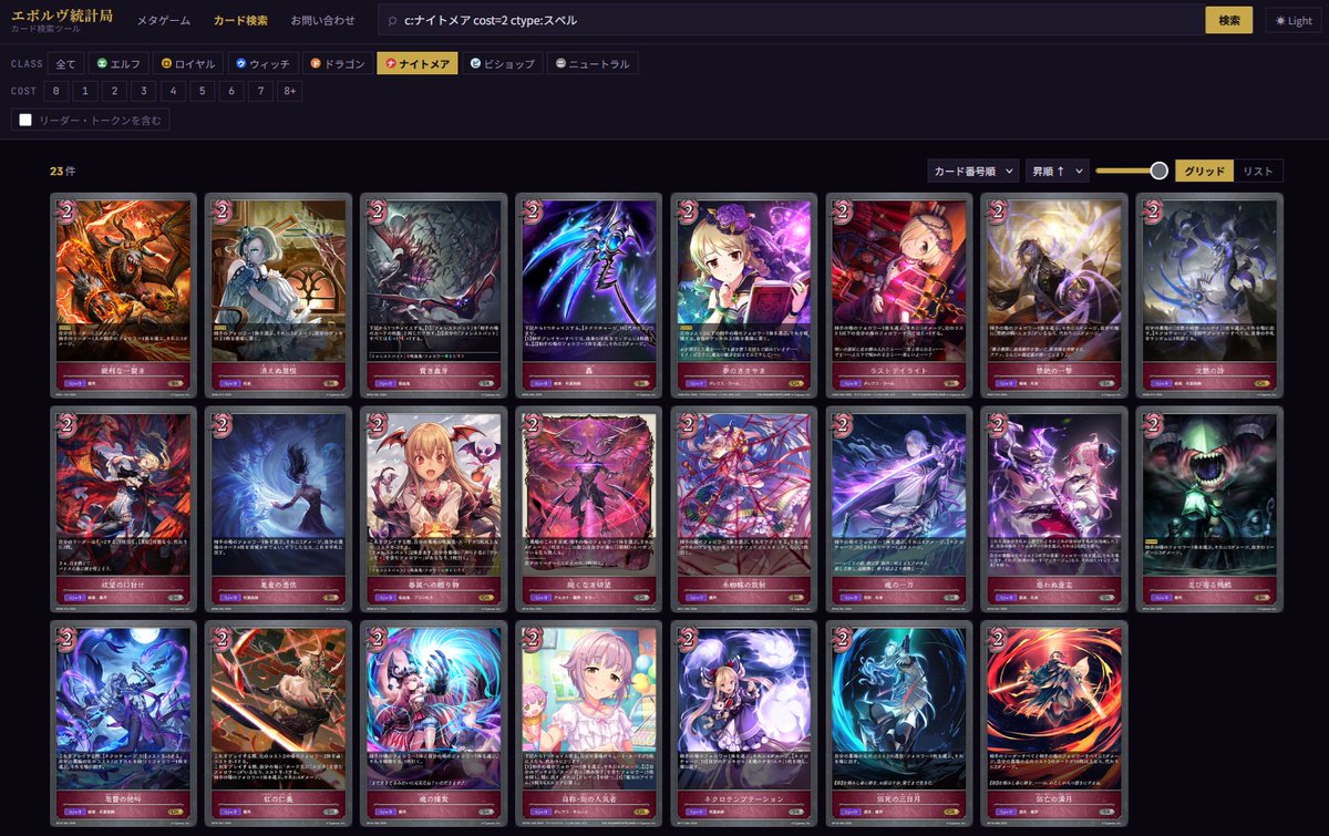 malseman's tweet photo. (SVE) これはほんとに凄い！
シャドウバースエボルヴにもscryfallみたいなサイトが出た！
公式サイトより軽く、条件検索が便利。
最新メタゲームやデッキリストも確認可能。
これからの追加機能も期待します。
https://t.co/w139NczRNs https://t.co/xy18ouy5dE
